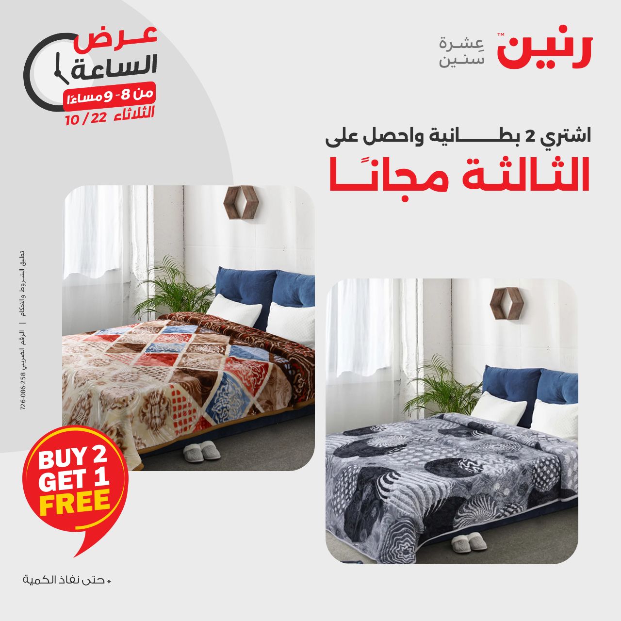 raneen offers from 23oct to 22oct 2024 عروض رنين من 23 أكتوبر حتى 22 أكتوبر 2024 صفحة رقم 36